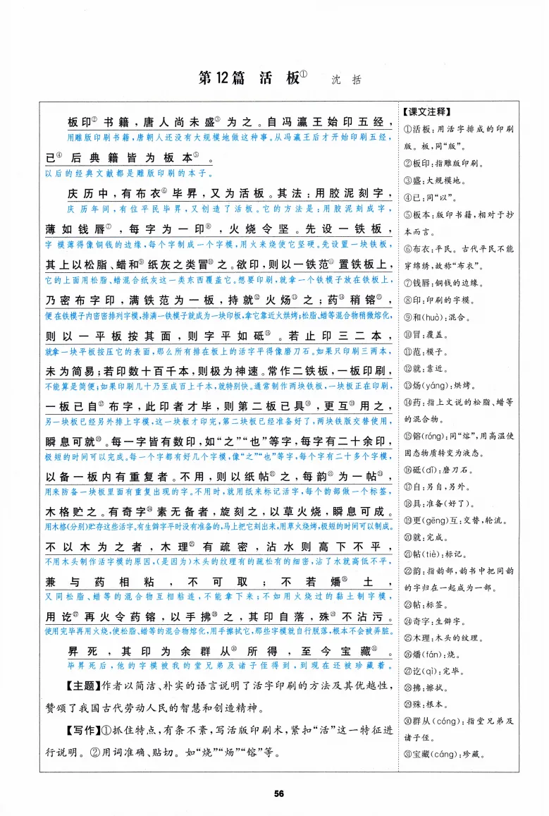 中考语文基础复习:必背知识手册 第57张