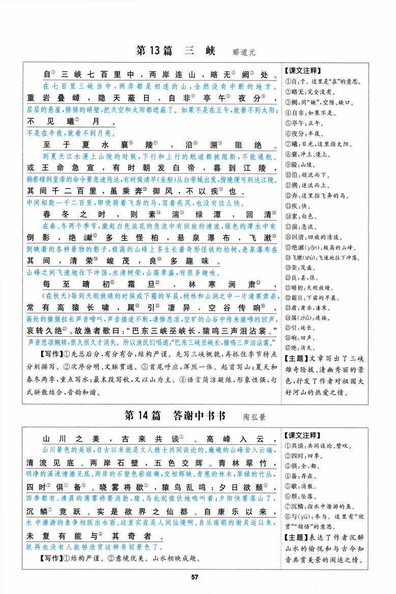 中考语文基础复习:必背知识手册 第58张