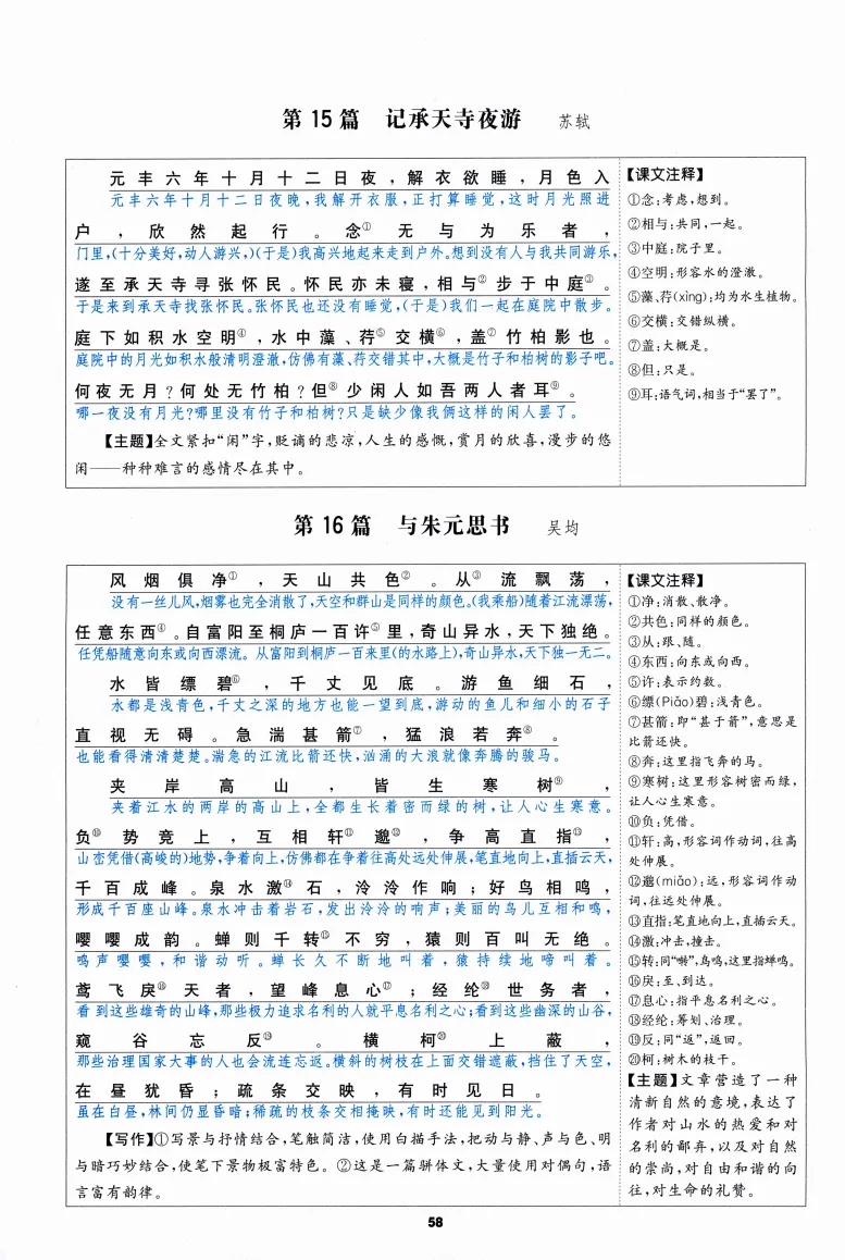 中考语文基础复习:必背知识手册 第59张