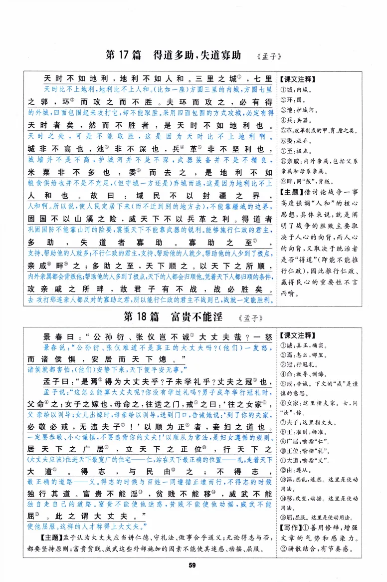中考语文基础复习:必背知识手册 第60张