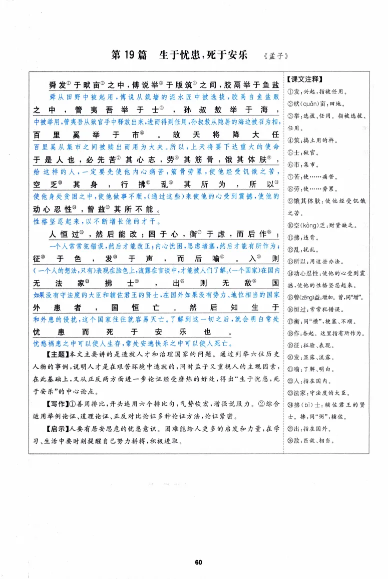 中考语文基础复习:必背知识手册 第61张