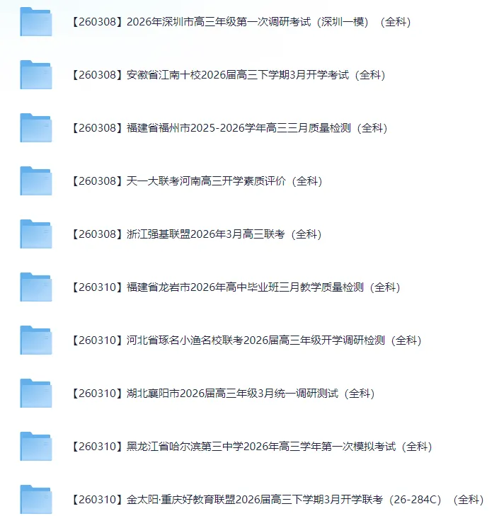 2026届高三3月全国各地模拟考试卷(全科) 第5张