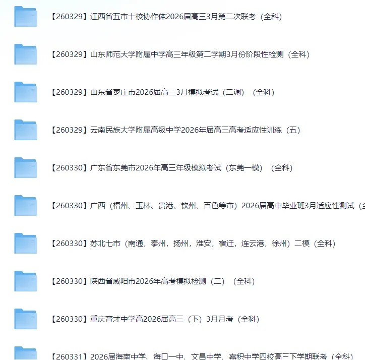 2026届高三3月全国各地模拟考试卷(全科) 第17张