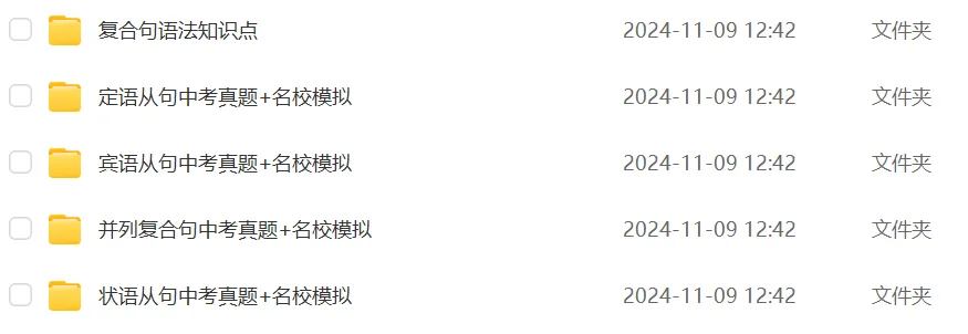 【免费分享】中考英语语法16大专项复习,知识背诵默写配真题练,学完考场指哪打哪! 第5张 【免费分享】中考英语语法16大专项复习,知识背诵默写配真题练,学完考场指哪打哪! 第5张