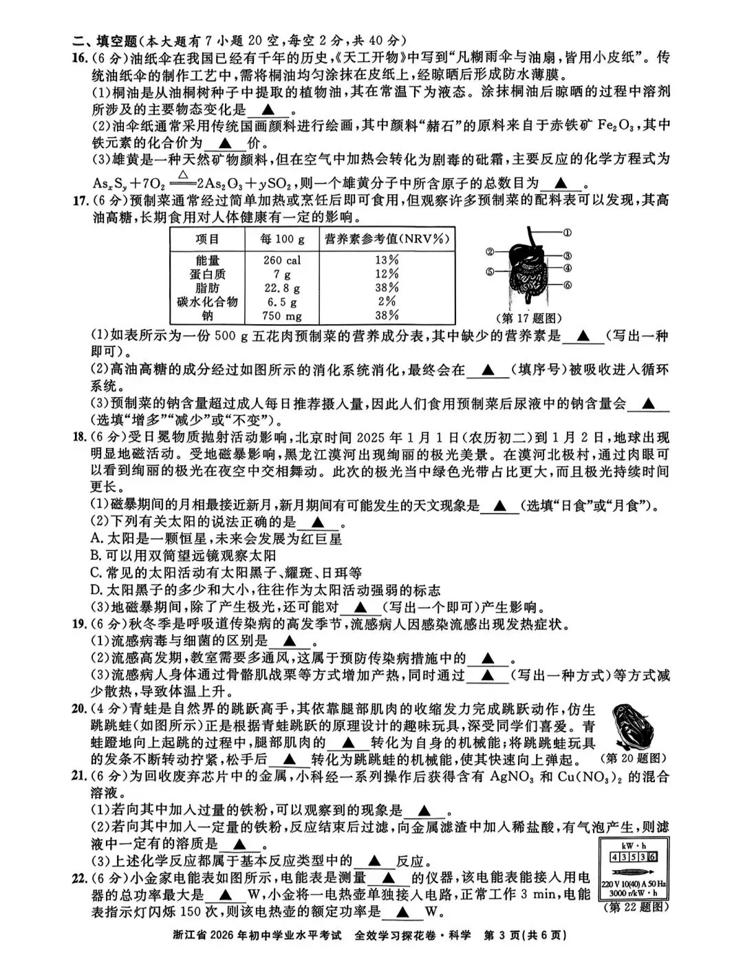 浙江省2026年中考模拟考科学试卷 第3张