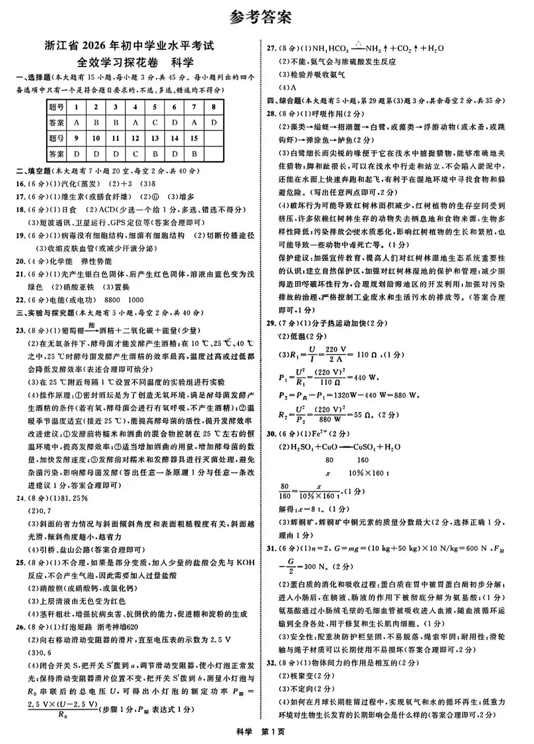 浙江省2026年中考模拟考科学试卷 第7张