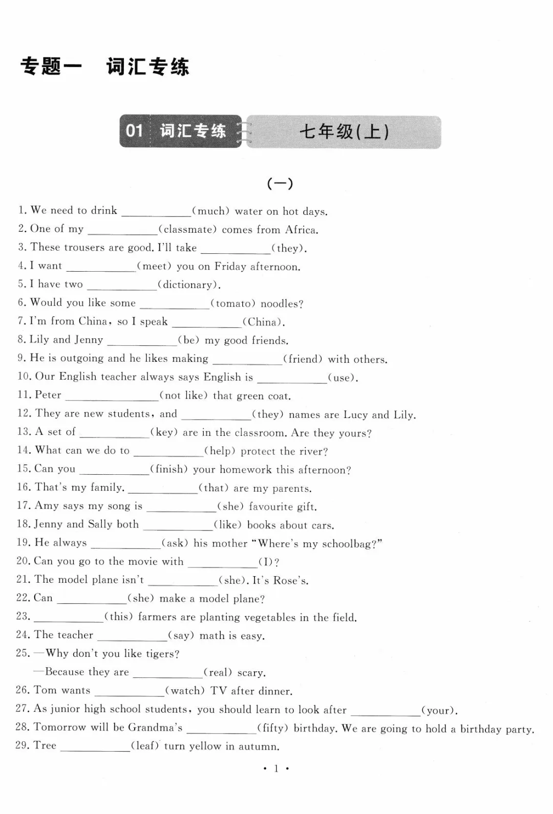 中考词汇专练——人教版七上(一) 第1张