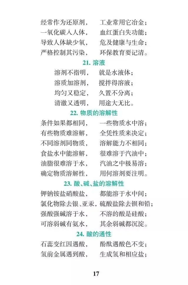 速收藏!初中化学必背21张表,快速掌握中考化学全部知识点! 第19张