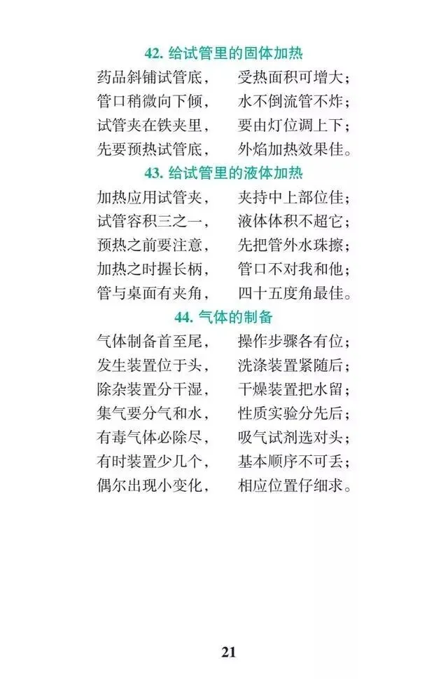 速收藏!初中化学必背21张表,快速掌握中考化学全部知识点! 第23张