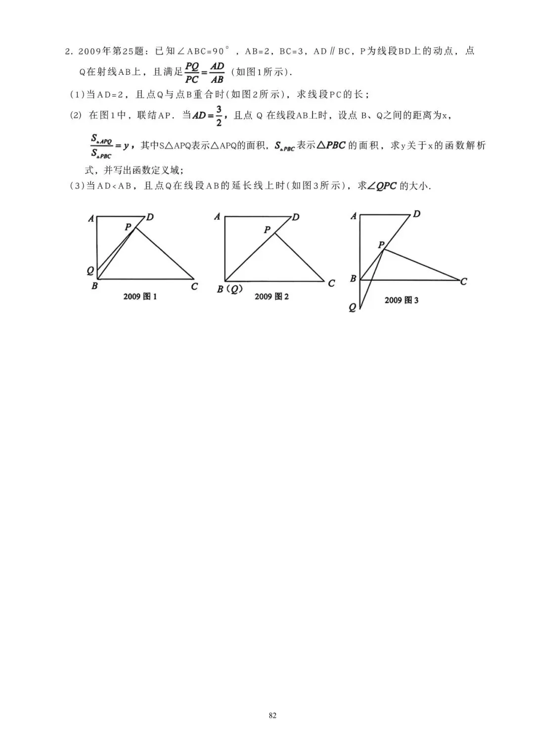 08-25上海市中考数学25题考点分析 第3张 08-25上海市中考数学25题考点分析 第3张