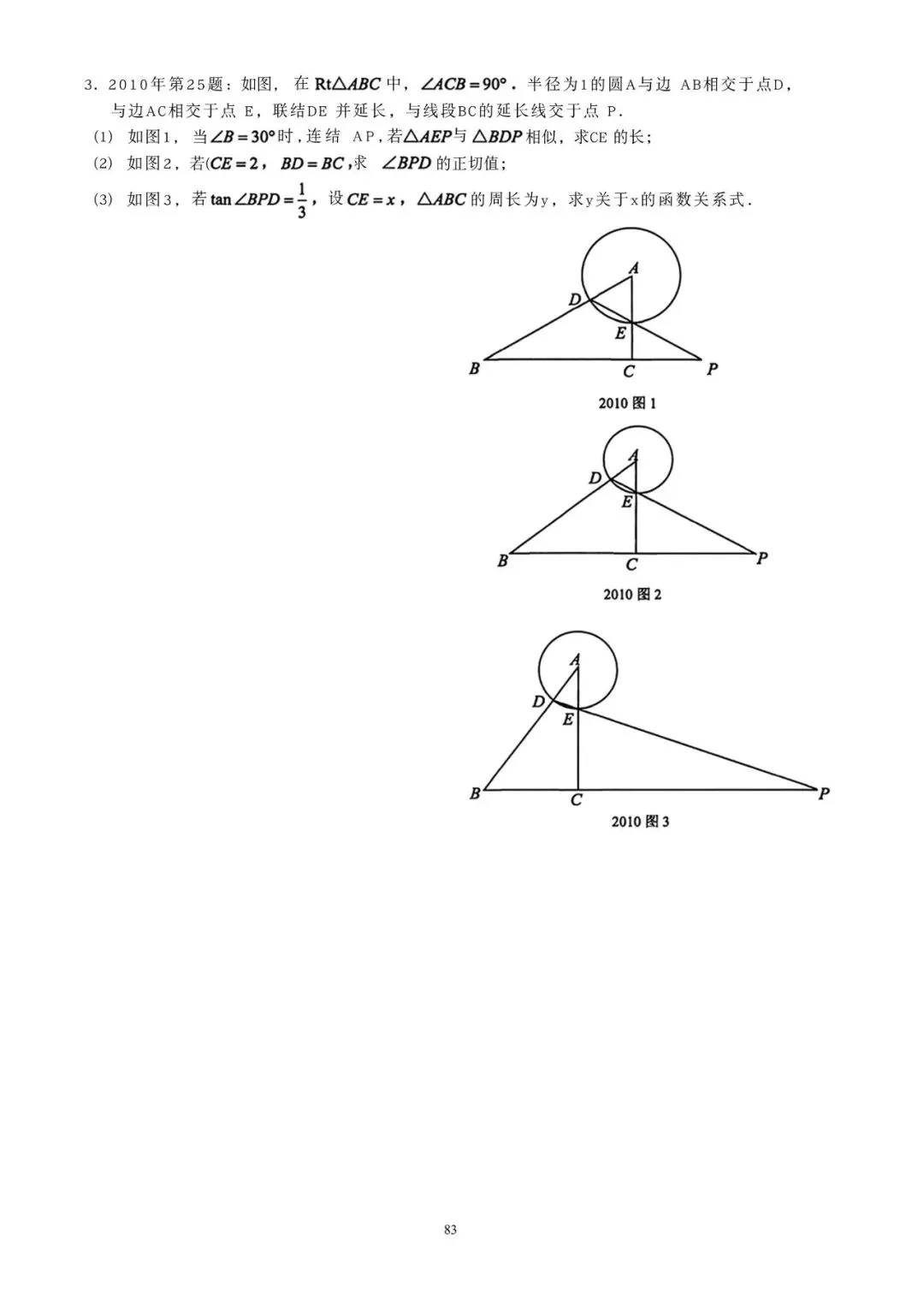 08-25上海市中考数学25题考点分析 第4张 08-25上海市中考数学25题考点分析 第4张