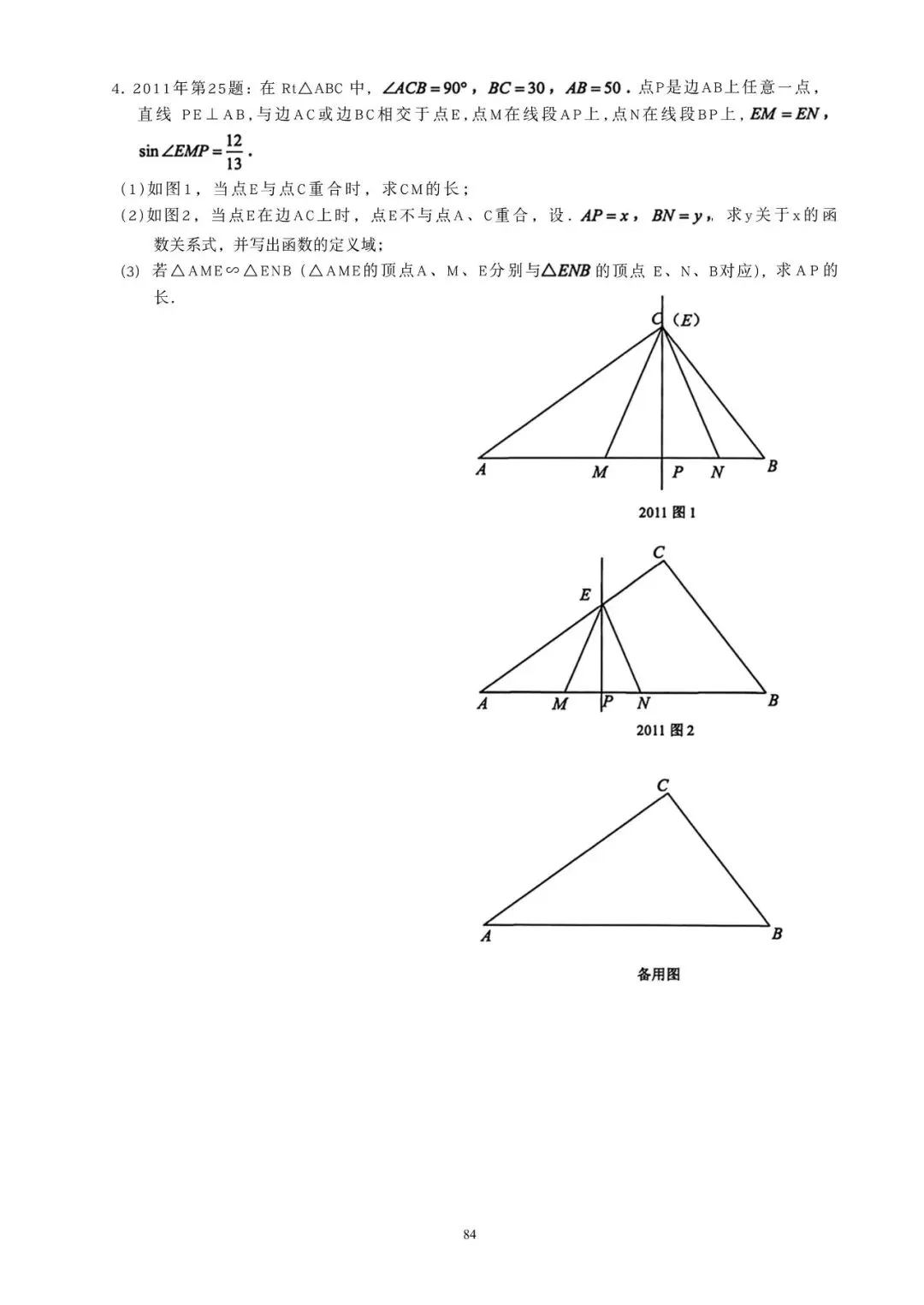 08-25上海市中考数学25题考点分析 第5张 08-25上海市中考数学25题考点分析 第5张