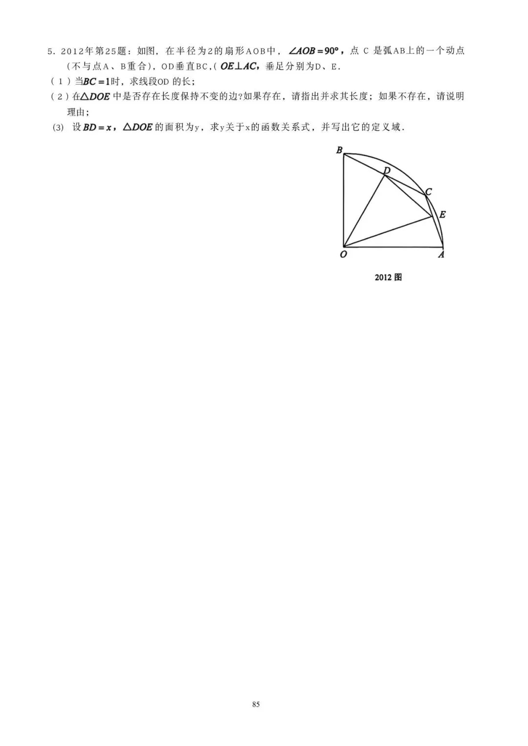 08-25上海市中考数学25题考点分析 第6张 08-25上海市中考数学25题考点分析 第6张