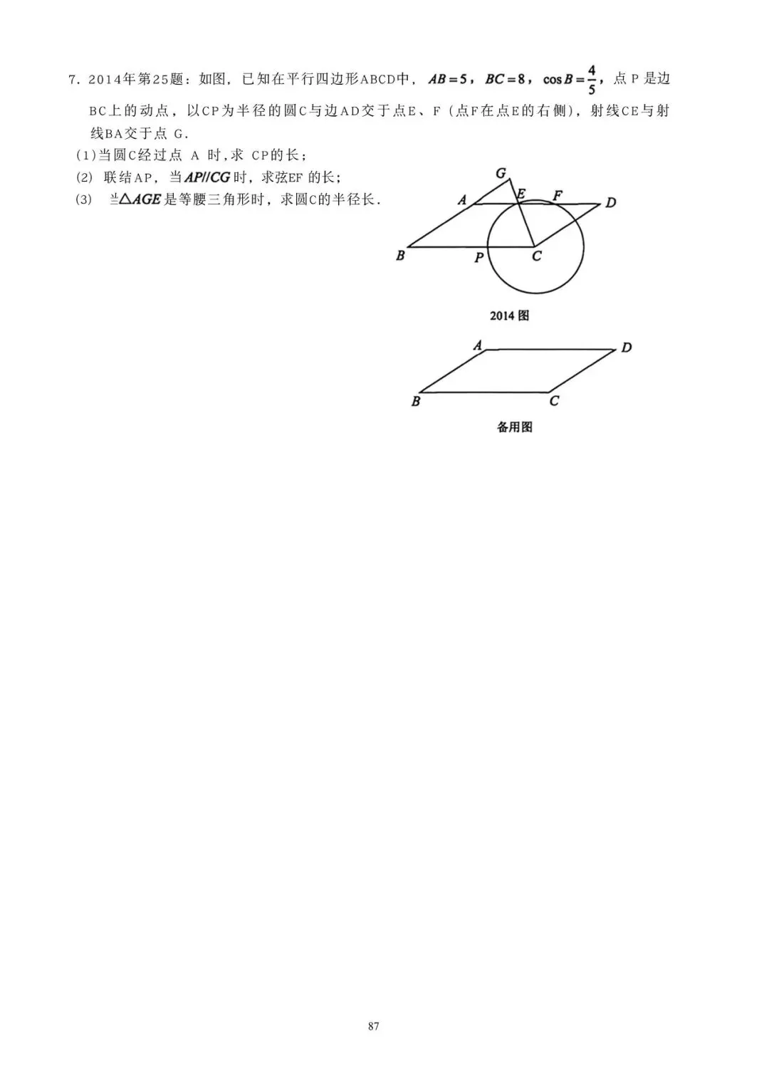 08-25上海市中考数学25题考点分析 第8张 08-25上海市中考数学25题考点分析 第8张