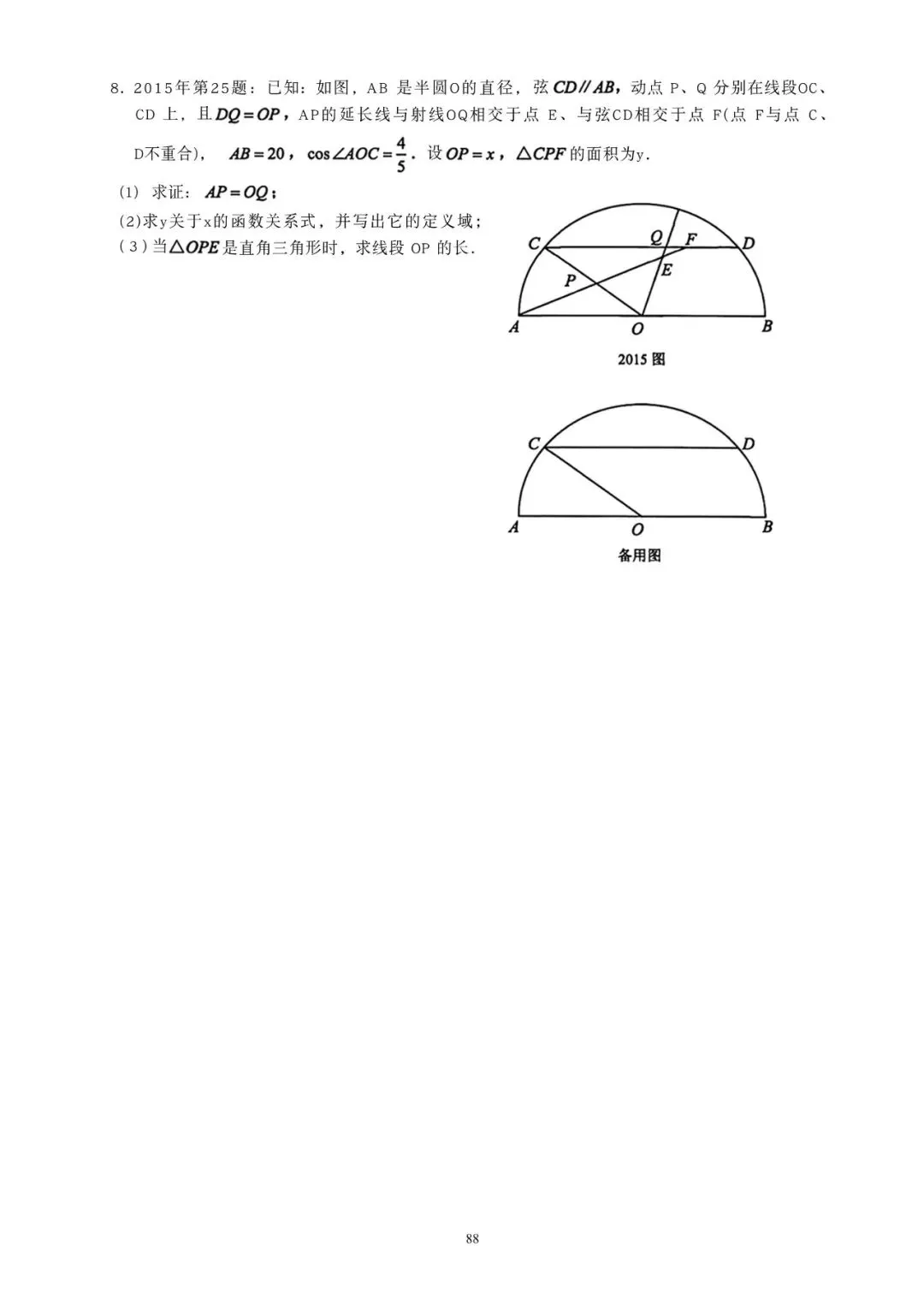 08-25上海市中考数学25题考点分析 第9张 08-25上海市中考数学25题考点分析 第9张