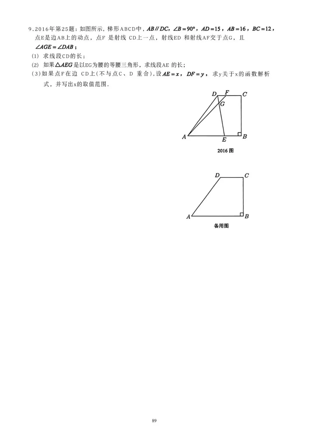 08-25上海市中考数学25题考点分析 第10张 08-25上海市中考数学25题考点分析 第10张