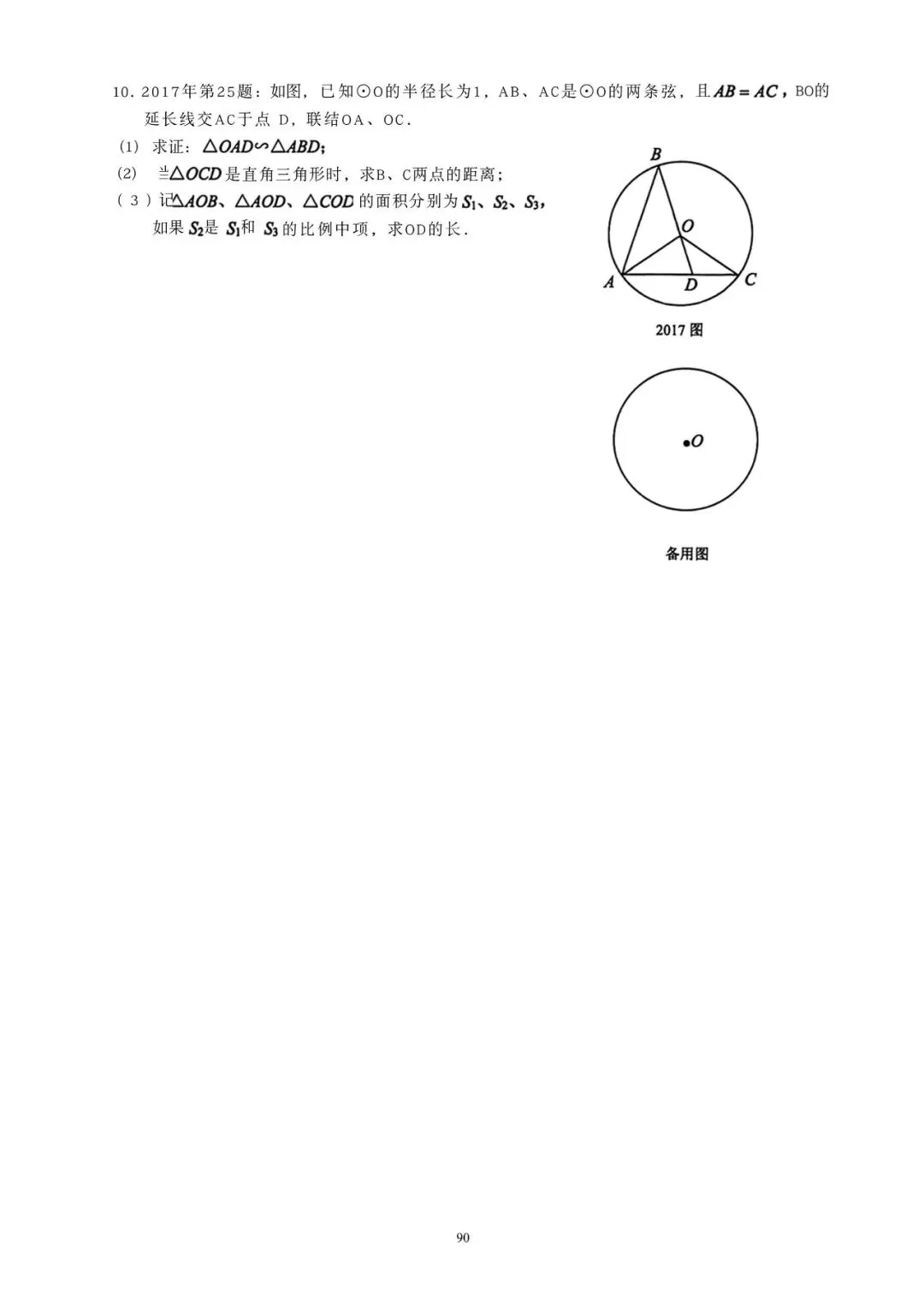 08-25上海市中考数学25题考点分析 第11张 08-25上海市中考数学25题考点分析 第11张