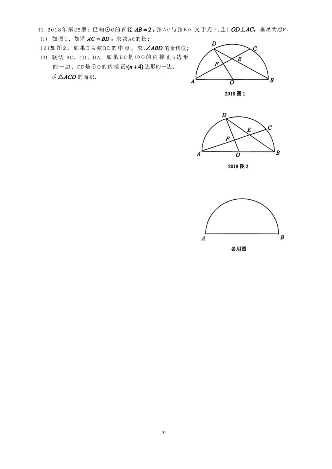 08-25上海市中考数学25题考点分析 第12张 08-25上海市中考数学25题考点分析 第12张