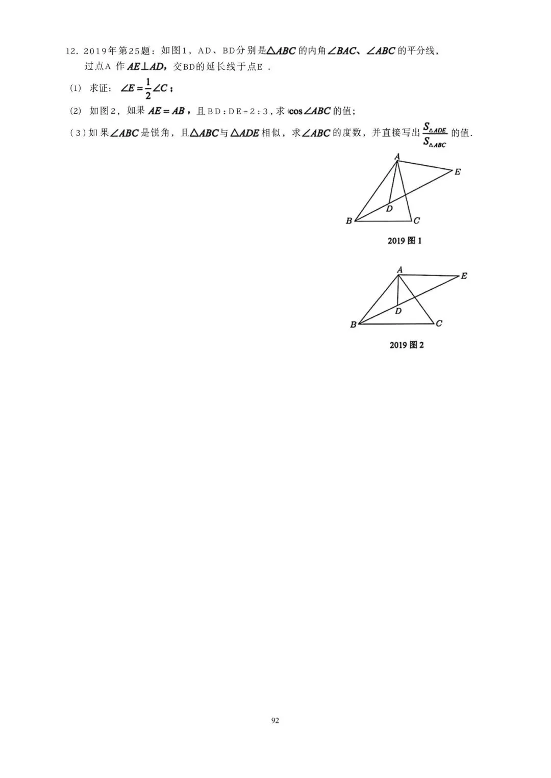 08-25上海市中考数学25题考点分析 第13张 08-25上海市中考数学25题考点分析 第13张