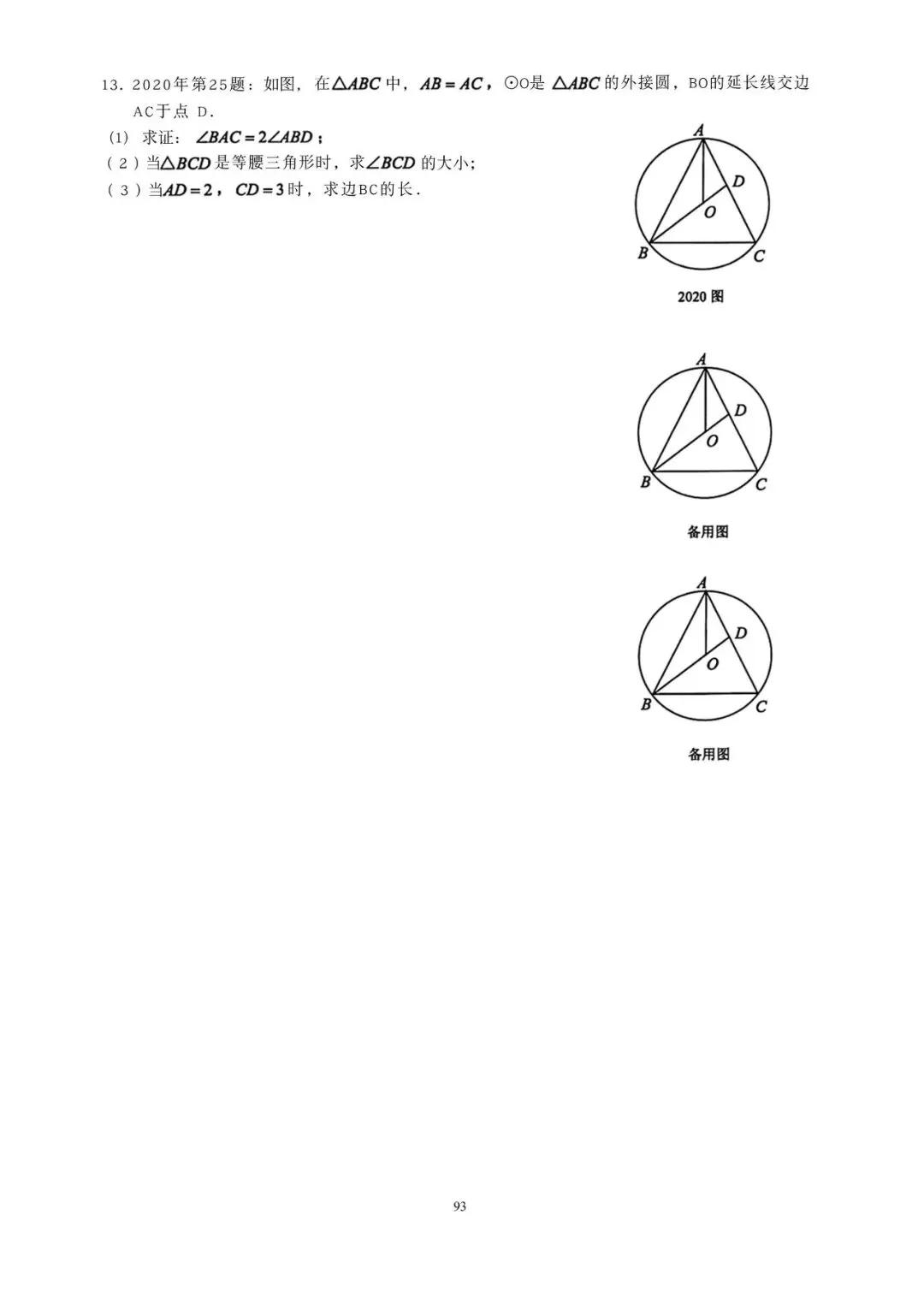 08-25上海市中考数学25题考点分析 第14张 08-25上海市中考数学25题考点分析 第14张