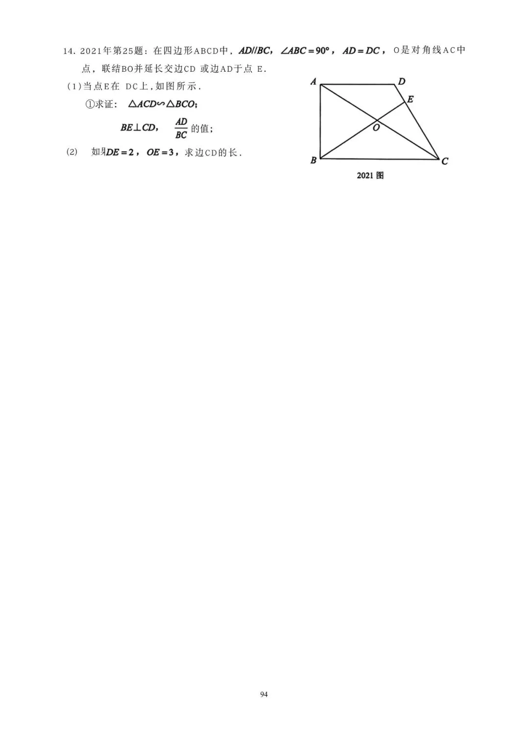 08-25上海市中考数学25题考点分析 第15张 08-25上海市中考数学25题考点分析 第15张