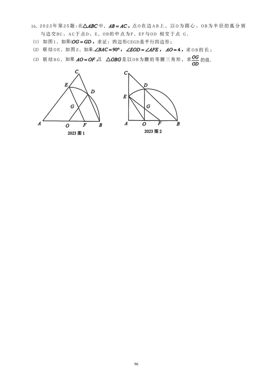 08-25上海市中考数学25题考点分析 第17张 08-25上海市中考数学25题考点分析 第17张