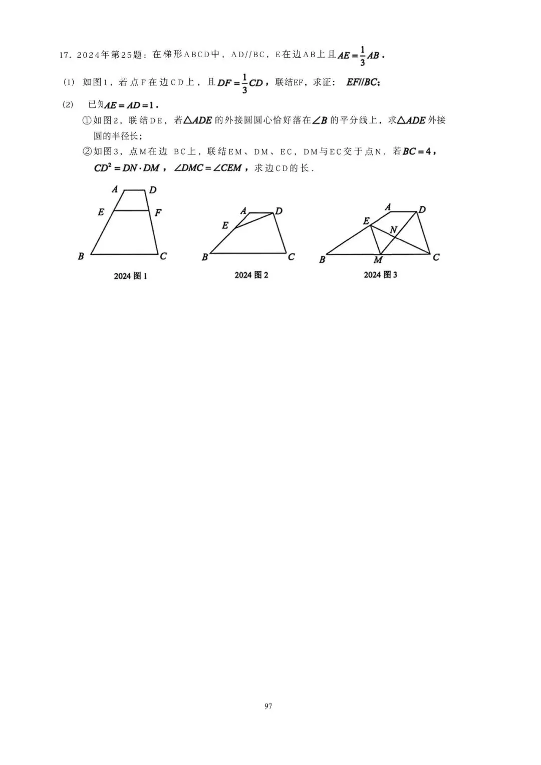 08-25上海市中考数学25题考点分析 第18张 08-25上海市中考数学25题考点分析 第18张