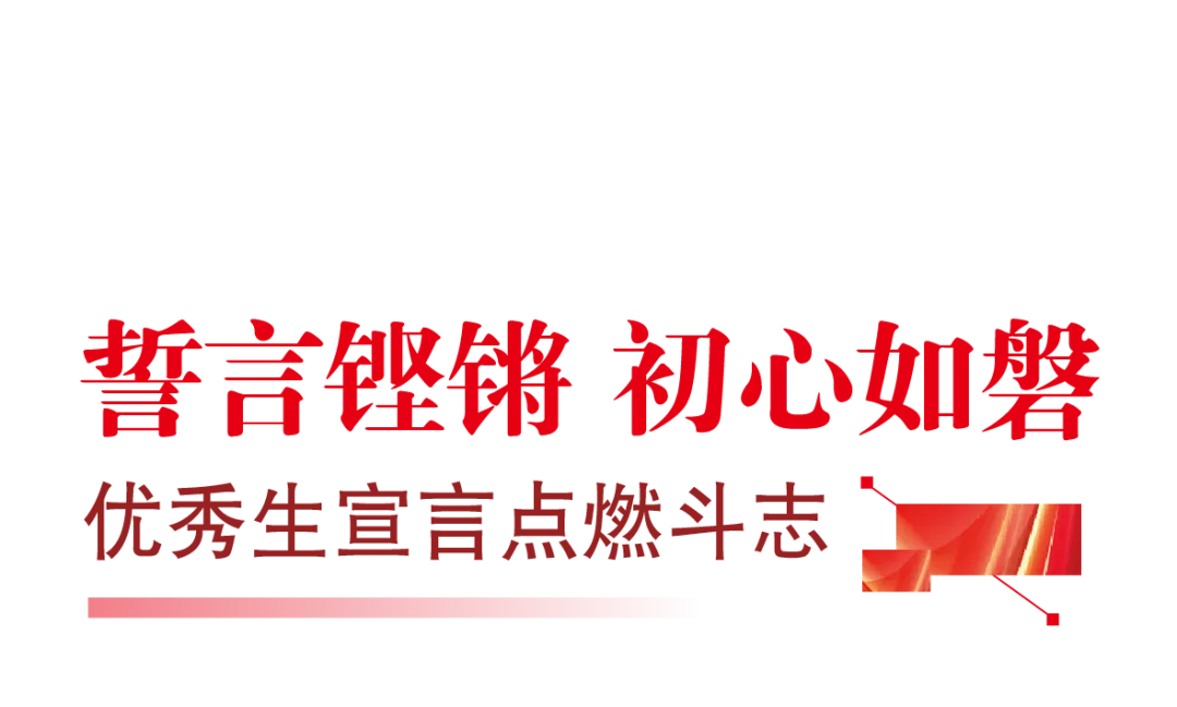 决战中考无退路 奋力一搏定山河——北京市陈经纶中学团结湖分校初三年级动员暨期末表彰大会圆满举行 第7张