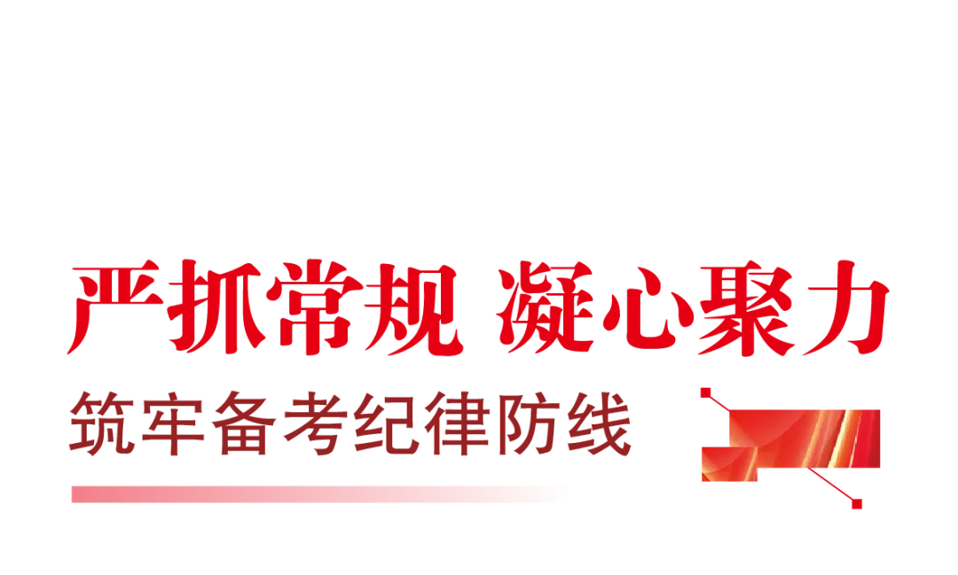 决战中考无退路 奋力一搏定山河——北京市陈经纶中学团结湖分校初三年级动员暨期末表彰大会圆满举行 第10张