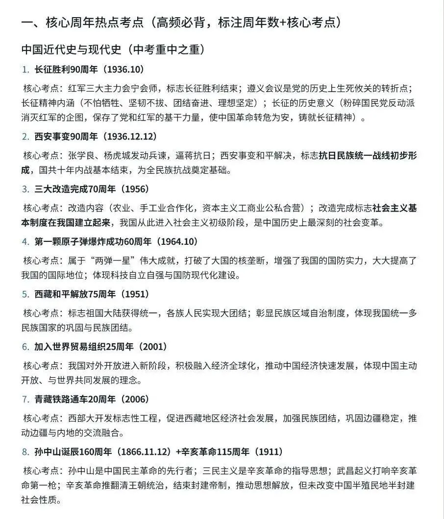 2026年中考历史时政核⼼考点汇总 第1张