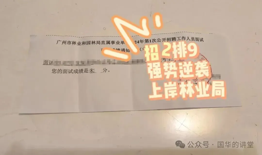 【85分+】广东林业局面试真题&高分面经 第6张