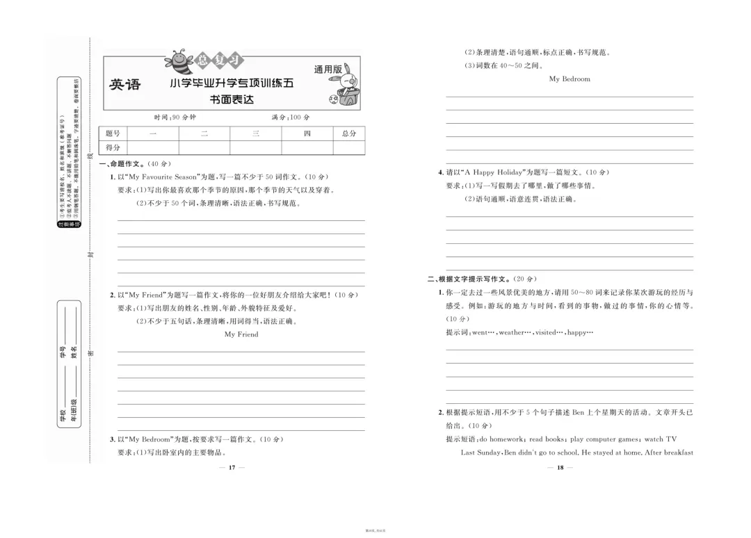 小升初英语真题卷流出!今年题型比往年难3倍,赶紧在考前练透 第1张