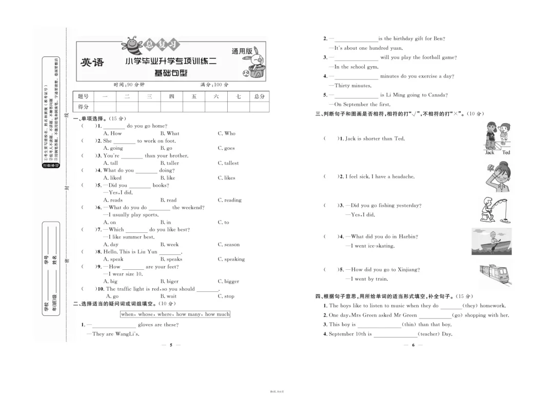 小升初英语真题卷流出!今年题型比往年难3倍,赶紧在考前练透 第4张