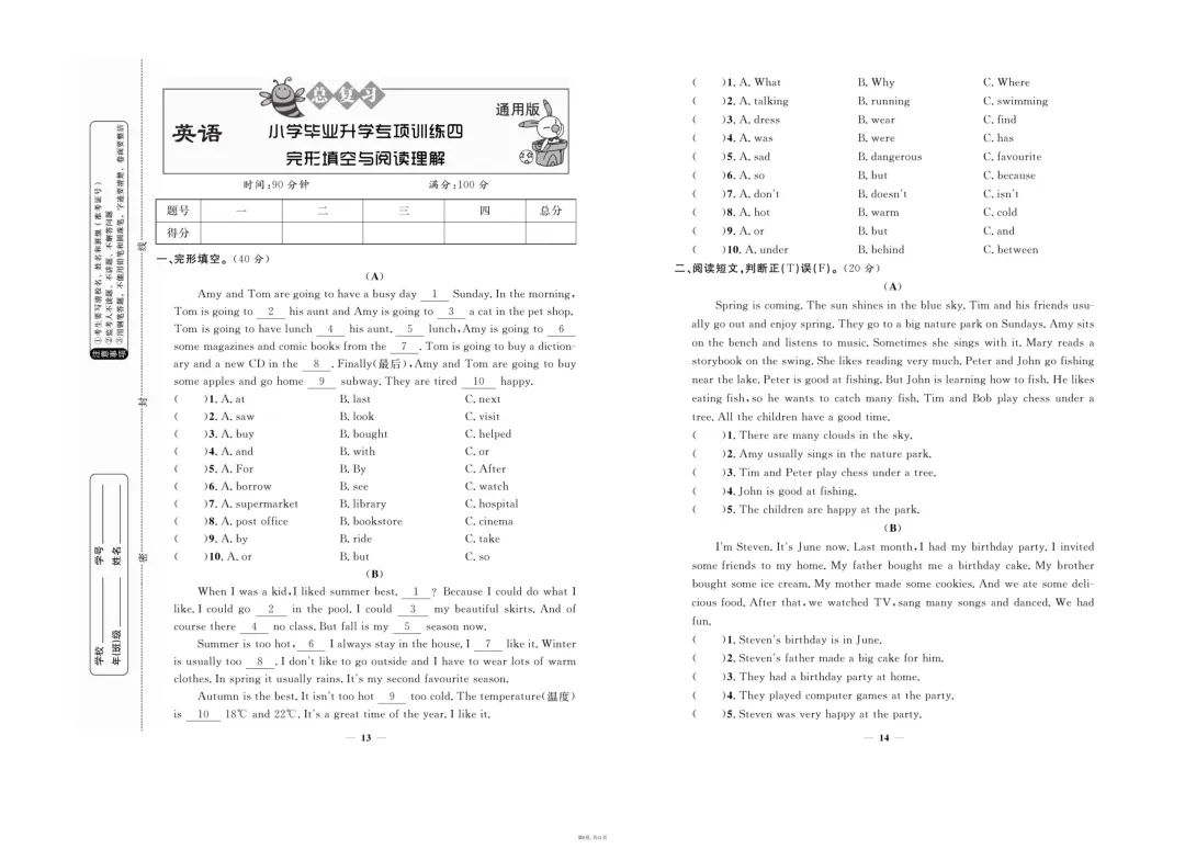 小升初英语真题卷流出!今年题型比往年难3倍,赶紧在考前练透 第8张