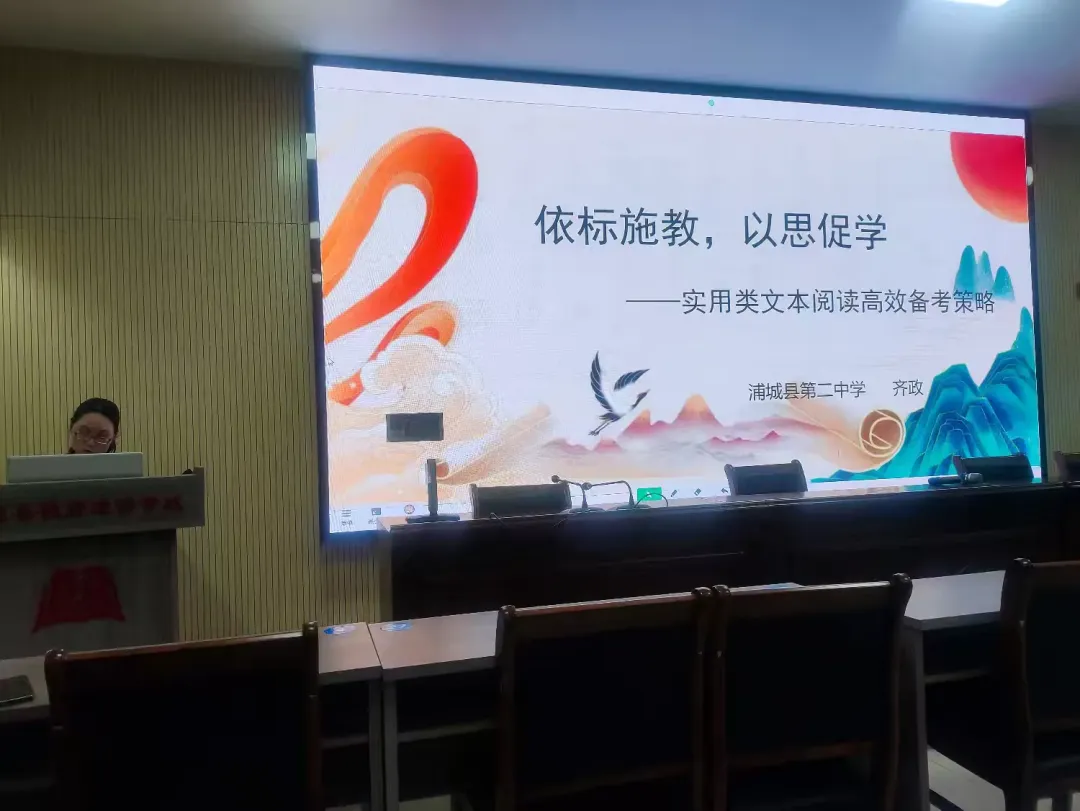 精研备考明方向 聚力提质战中考——浦城县举办2026届中考语文备考研讨会暨学科大集备活动 第10张