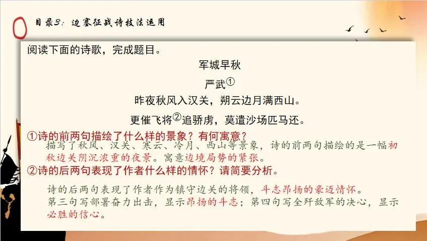 剑胆诗心,边关豪情|中考边塞征战诗专题复习 第11张 剑胆诗心,边关豪情|中考边塞征战诗专题复习 第11张