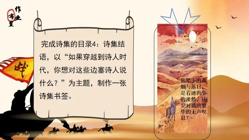 剑胆诗心,边关豪情|中考边塞征战诗专题复习 第12张 剑胆诗心,边关豪情|中考边塞征战诗专题复习 第12张