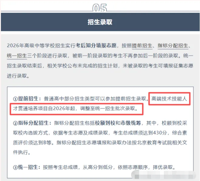 2026 vs 2025 中考:哪些没变、哪些变了?一文看懂 第6张 2026 vs 2025 中考:哪些没变、哪些变了?一文看懂 第6张