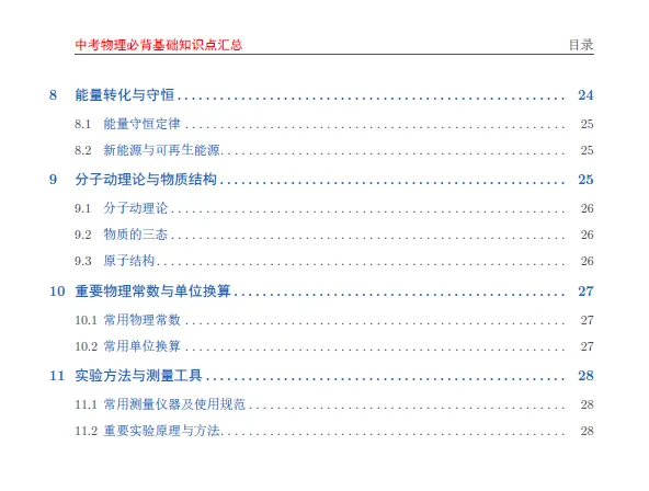 中考物理必背基础知识点汇总 第3张