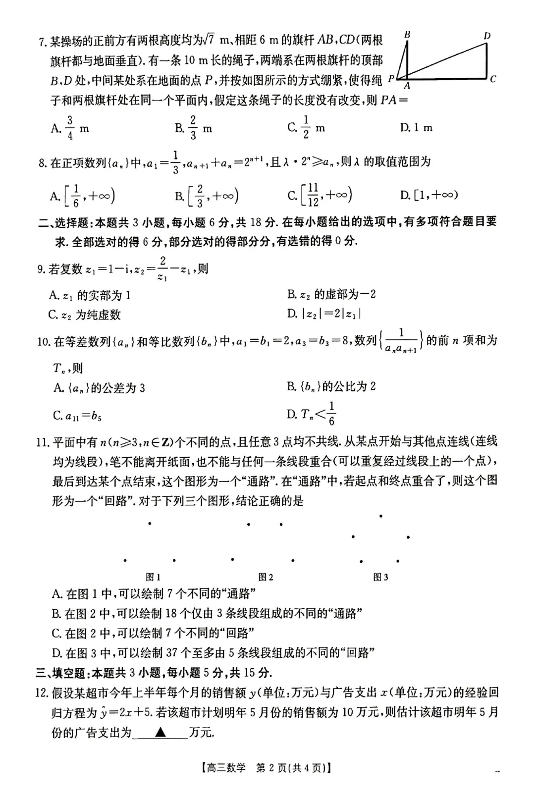 2026届湖北省随州市高三期末考数学试卷及逐题解析(2026.1) 第7张
