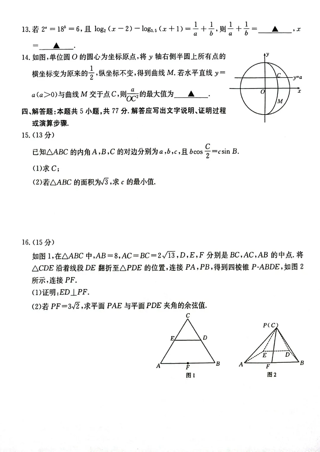 2026届湖北省随州市高三期末考数学试卷及逐题解析(2026.1) 第8张