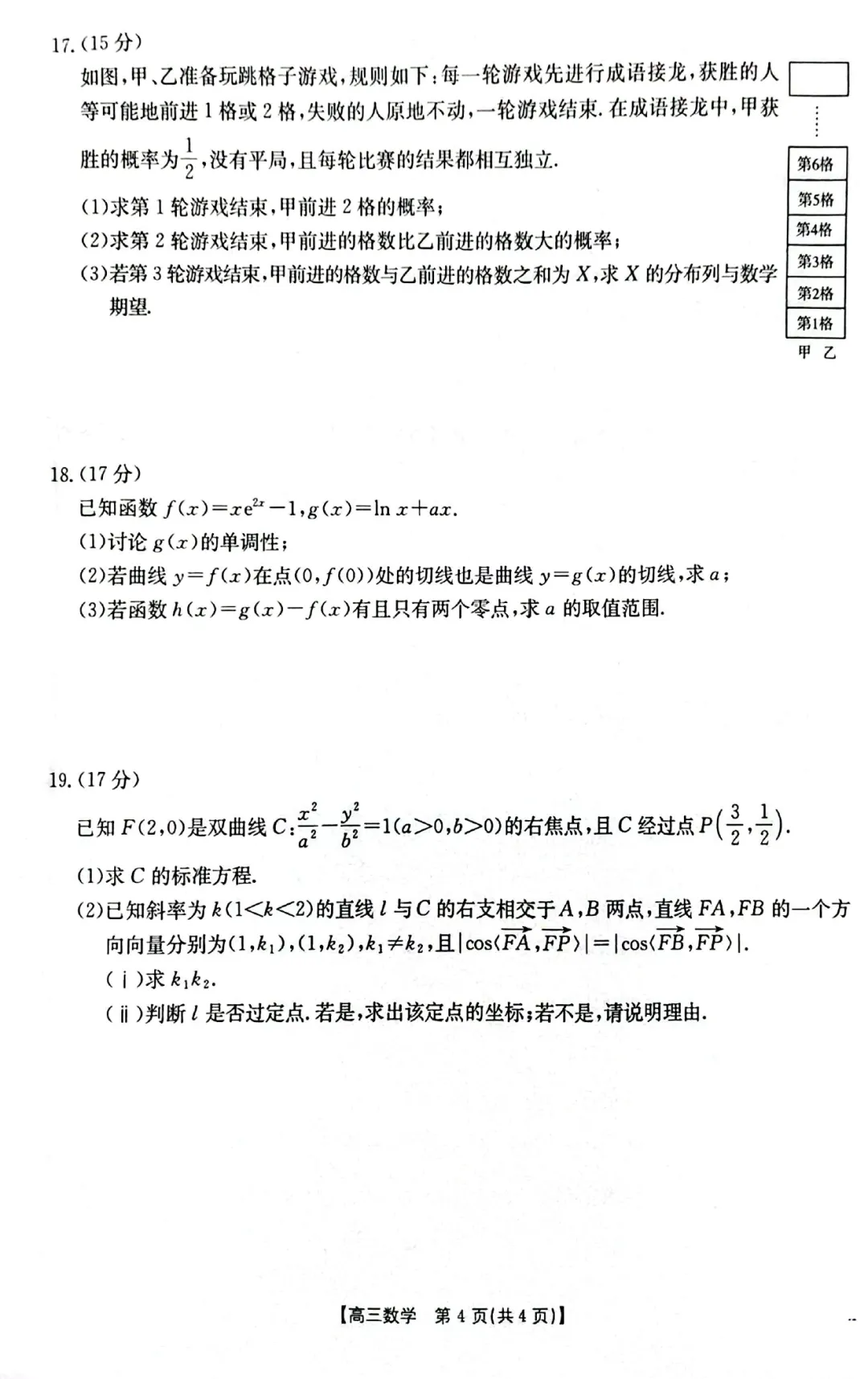 2026届湖北省随州市高三期末考数学试卷及逐题解析(2026.1) 第9张