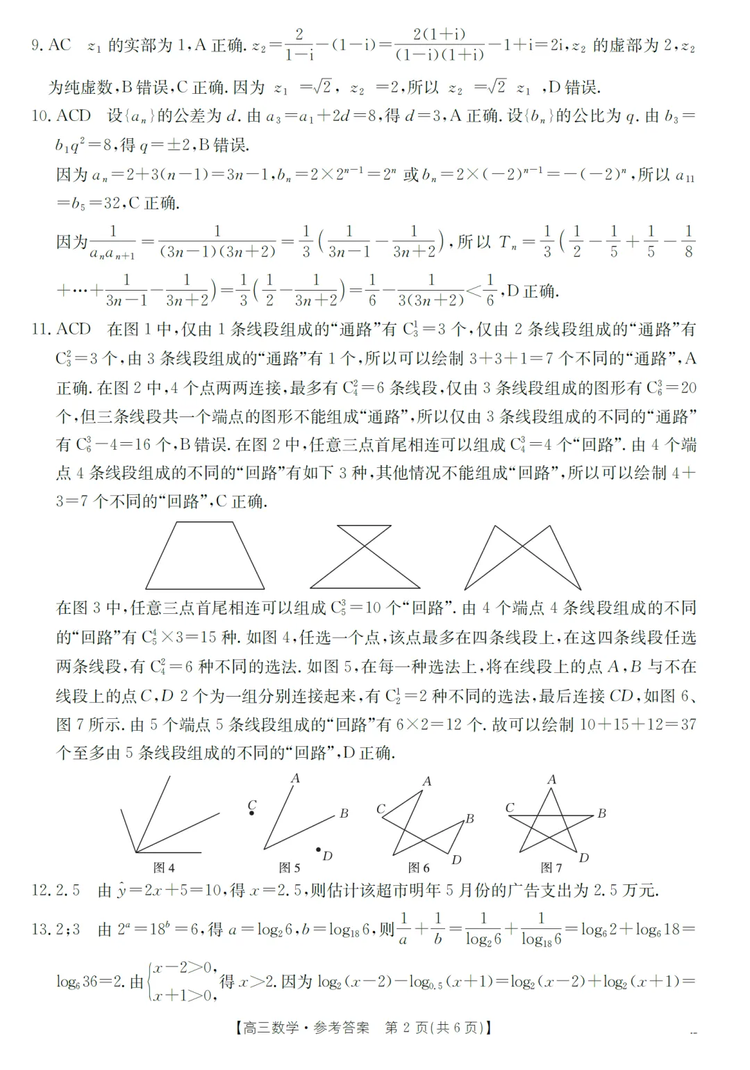 2026届湖北省随州市高三期末考数学试卷及逐题解析(2026.1) 第11张