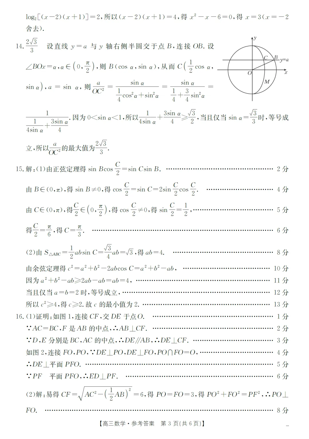 2026届湖北省随州市高三期末考数学试卷及逐题解析(2026.1) 第12张