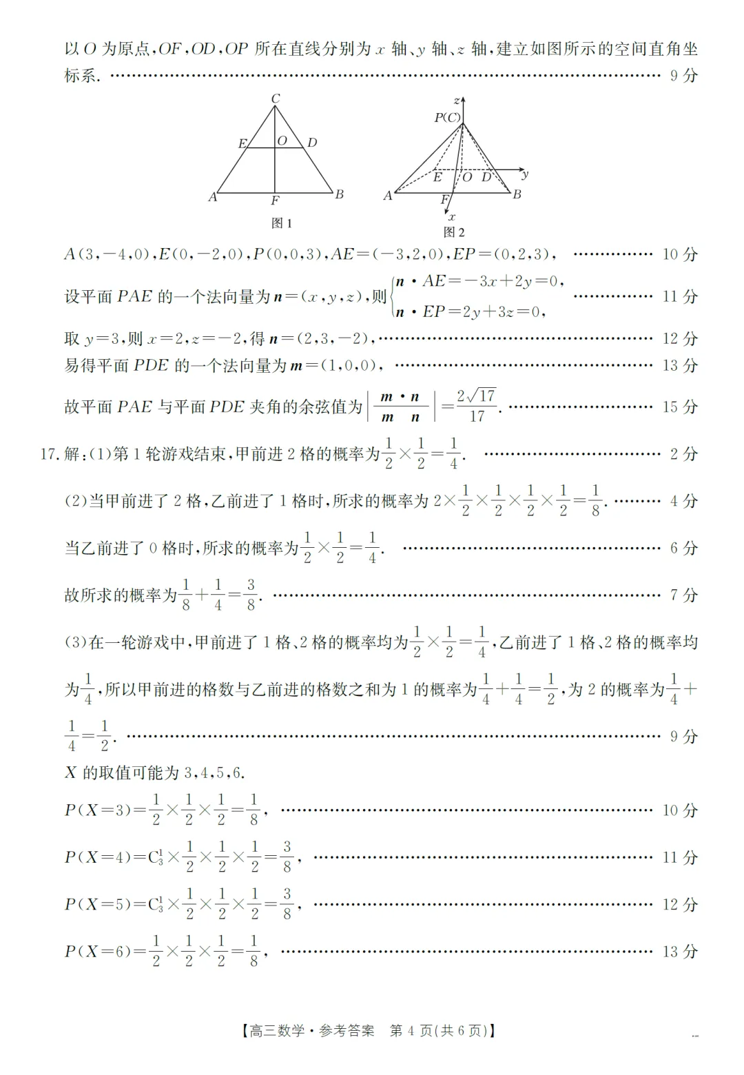 2026届湖北省随州市高三期末考数学试卷及逐题解析(2026.1) 第13张