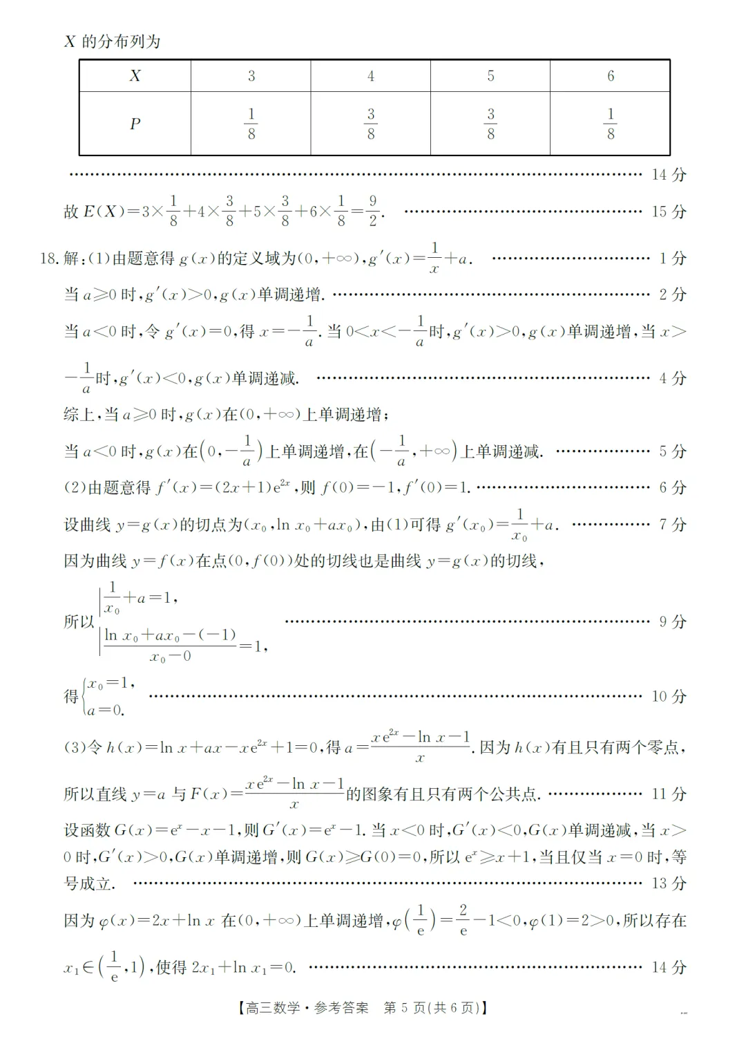 2026届湖北省随州市高三期末考数学试卷及逐题解析(2026.1) 第14张