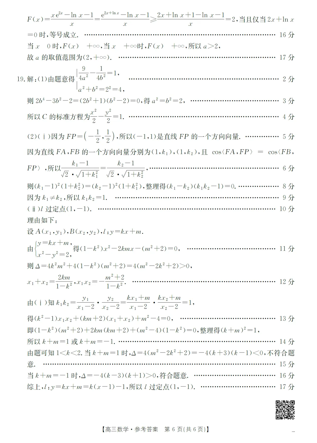 2026届湖北省随州市高三期末考数学试卷及逐题解析(2026.1) 第15张