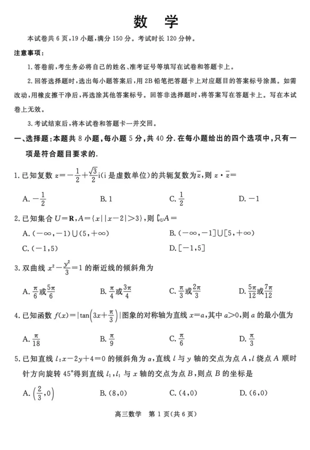 2026届河北省张家口市高三期末考数学试卷及逐题解析(2026.1) 第6张