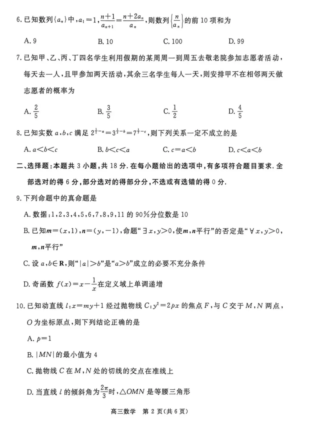 2026届河北省张家口市高三期末考数学试卷及逐题解析(2026.1) 第7张