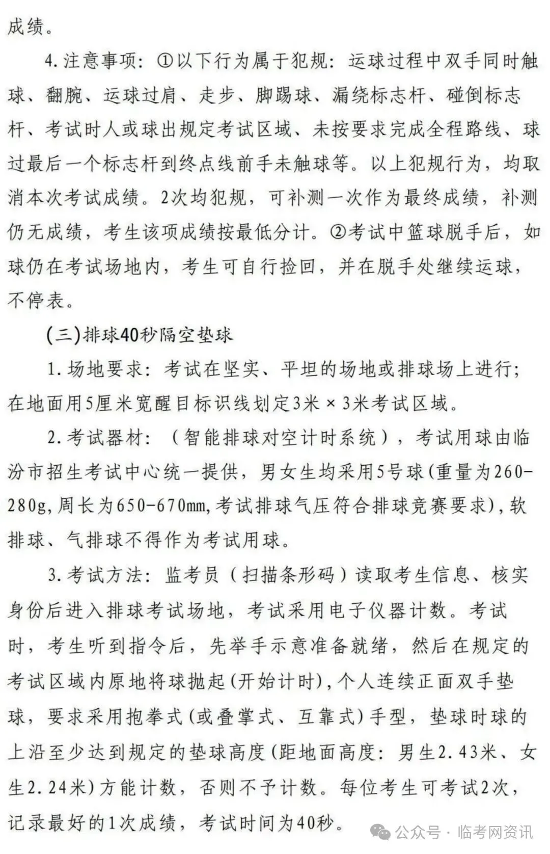 中考体育记分标准 第8张